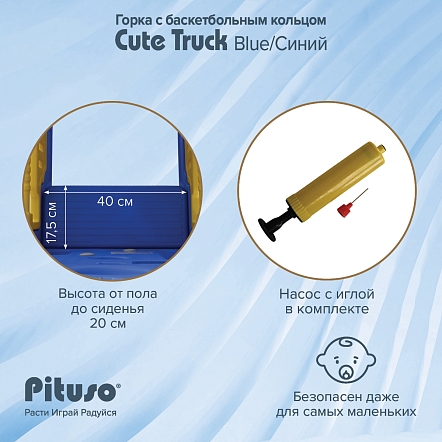 Горка Pituso Cute Truck с баскет.кольцом Blue/Голубой UN-BS02-blue