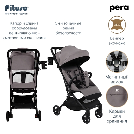 Коляска детская Pituso Pera (прогулочная) Devine Cocoa /рама carbon/PU (блок колес) X-33/Devine Cocoa 