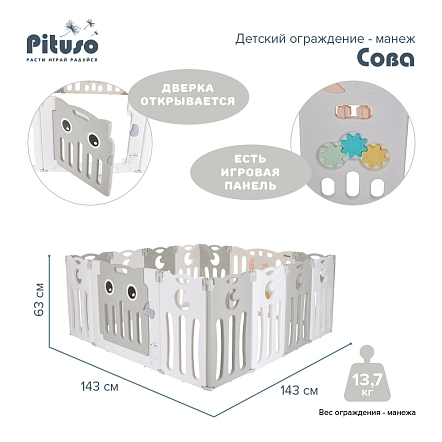 Детский манеж-ограждение Pituso Сова Серый/белый L-ZDWL04-grey